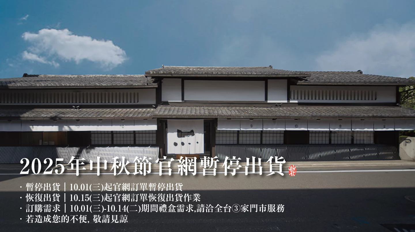 2025秋節出貨公告